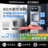 荣事达商用饮水机净水机一体办公室直饮水机工厂大型饮水机商用净水器直饮加热一体RO反渗透立式直饮机 升级滤芯自动冲洗丨一开一冰丨五级RO反渗透丨白色