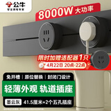 公牛（BULL）大师轨道插座可移动插线板轨道式导轨插排餐边柜 开关插座面板 轻薄款GB3 41.5厘米+2个五孔墨云灰