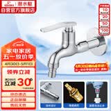 潜水艇（Submarine） L202X 洗衣机龙头 4分洗衣机水嘴 