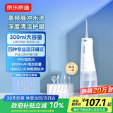 京东京造冲牙器便携式6支喷嘴300ml大水箱洗牙器洁牙器水牙线牙齿冲洗器正畸情侣送男友/女友520情人节礼物