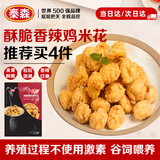 泰森（Tyson）香辣鸡米花1斤 盐酥鸡鸡块 冷冻品 炸鸡 油炸 半成品空气炸锅食材