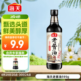 海天老酱油595g  臻选头道酱油 原粒黄豆 提鲜