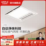 欧普照明（OPPLE）厨房凉霸吹风换气照明二合一集成吊顶嵌入式专用冷霸吹风扇冷风机 【自动净味科技】双控照明