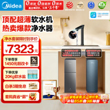 美的（Midea） 中央软水机家用星河净水器厨下式超薄软水机全自动全屋净水软水系统 软化水除垢设备软水净水套装
