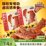 三只松鼠香酥小黄鱼香辣味96g*2袋  小鱼干休闲零食解馋海味零食即食