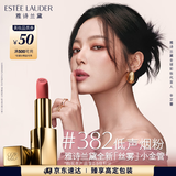 雅诗兰黛丝雾小金管唇膏382#低声烟粉色口红礼盒化妆品套装生日礼物送女友