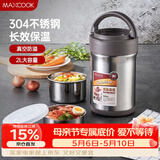 美厨（MAXCOOK）304不锈钢保温饭盒 焖烧提锅2L真空防溢保温桶 配餐具本色MCTG986