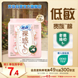苏菲裸感S贵族棉纯棉日用卫生巾25cm6片透气亲肤敏感肌姨妈巾京东自营
