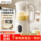 小熊（Bear）破壁机家用小型豆浆机迷你0.8L低音降噪榨汁机辅食料理机多功能全自动免煮新款静音1-3人用M04R3
