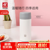 双立人（ZWILLING）保温杯泡茶水杯大容量男女士礼物实用茶水分离杯不锈钢 白色420ml