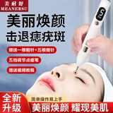 MEANERSU激光祛斑点痣笔点疣瘊子扁平疣小肉粒球肉芽脸部激光祛斑仪器 5档裸机款（联系客服指导使用）