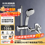 科勒（KOHLER） 四功能花洒齐乐浴缸花洒龙头挂墙式浴缸淋浴花洒冷热水龙头 花洒16159+滑动杆72740