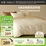 水星家纺四件套床上纯棉100%a类全棉床笠被套学生宿舍单人1.2m床纯色简约白
