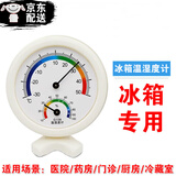 微光树冰箱专用温度计高精度温度表精准温湿度计医院药店药房冷藏柜留样 温湿双测冰箱温度计-G108