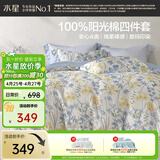 水星家纺四件套床上用品纯棉100%a类全棉床单被套亲肤透气双人1.8m床26年新品星绘梦
