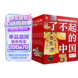 了不起的中国·传统文化卷（套装12册?6-14岁）沉浸式了解中华文明，让高考、中考的斗志点燃孩子，正向作文素材，一套好书一个 改变孩子 
