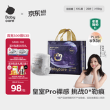 babycare皇室pro裸感拉拉裤XXL26+2(>15kg)婴儿尿不湿成长裤透气大吸量