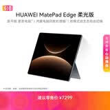HUAWEI MatePad Edge 柔光版 14.2英寸 华为鸿蒙二合一平板电脑笔记本 学习办公 16GB+512GB深空灰