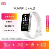 华为（HUAWEI）手环10 NFC版 冰川白 智能手环专业睡眠分析情绪健康铝合金机身心率监测运动手环支持NFC手环9升级