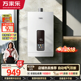 万家乐【超暖浴DP3(F)】13升天然气省气智能变升WIFI智控伺服气电双断升级安防防冻以旧换新燃气热水器
