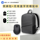 惠普（HP）电脑包鼠标套装 电脑包无线蓝牙双模鼠标适用暗影精灵光影战66/99/星book笔记本15.6/16.1英寸通用
