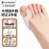 FIT MOMENT大拇指外翻矫正器医用脚趾矫正器成人儿童脚趾头分趾器硅胶可穿鞋