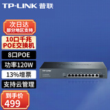 普联（TP-LINK）千兆POE交换机企业网管管理交换机标准48伏POE供电千兆交换器网络分线器网线分流器 SG2210PE 9口+1光口8口POE/120W