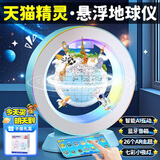 星云宝贝天猫精灵磁悬浮地球仪儿童玩具男孩生日礼物女孩7-14岁学习故事机 4寸蓝【天猫精灵ai机器人+学习AR+幻彩灯光】手提礼盒 功能多学习早教机小学生益智AI语音对话小夜灯男童女童