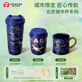 霸王茶姬（CHAGEE）城市限定杯系列保温杯马克杯桌面杯水壶茶杯子母亲节礼物 热销｜北京「景泰蓝」 515ml-桌面杯｜ 赠品任选1个