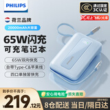 飞利浦（PHILIPS）2026年新款3C认证可上飞机65W多口快充充电宝20000毫安自带双线可充笔记本轻薄便携苹果iPhone17