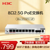 华三（H3C）2.5G POE交换机 8口2.5G电口+2万兆光口 WiFi 7适用 支持端口聚合 网络集线器分流器 S1510FX-UP