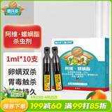 德沃多阿维菌素螺螨酯红蜘蛛花卉月季蔬菜果树螨虫杀螨杀虫剂白蜘蛛药剂