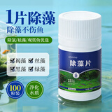 Lvbai除藻剂水桶水箱青苔去除剂鱼缸除苔剂去除绿藻专用清洗剂150片