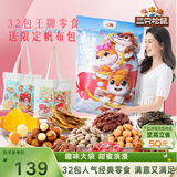 三只松鼠爱情护味队零食大礼包3506g坚果蜜饯团购礼物