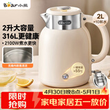 小熊（Bear）烧水壶 电热水壶 保温电水壶 恒温壶316L不锈钢无缝内胆 家用2升大容量 ZDH-M20F1 