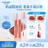 Color Key珂拉琪唇霜唇釉女柔雾口红隐唇纹女不易沾杯生日毕业礼物