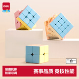 得力（deli）儿童马卡龙魔方套装2阶3阶4阶竞速款 开学玩具生日生日礼物