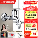 九牧（JOMOO） 洗衣机水龙头专用止水阀单冷加长拖把池4/6分通用全铜水龙头 加长四六分洗衣机龙头7216