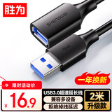 胜为（shengwei）USB3.0延长数据线公对母 高速传输数据连接线 电脑U盘鼠标键盘打印机充电器加长线 2米 AUF2020G