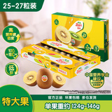 佳沛（zespri）新西兰 阳光金果25-27粒原箱特大果单果124-146g 猕猴桃水果礼盒