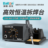 bakon白光焊台936电烙铁套装可调温恒温焊锡电洛铁家用电焊台SBK936b SBK936b丨40W丨送刀头*1丨马蹄头*1