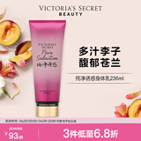 维多利亚的秘密丝绒花瓣香氛身体乳女滋润保湿维密香体春夏润肤身体乳236ml 纯净诱惑