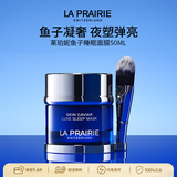 莱珀妮鱼子精华睡眠面膜50ml滋润抗皱紧致修复提亮免洗七夕礼物