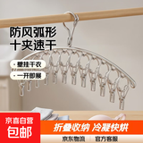 不锈钢晾衣架袜子夹内衣夹防风弧形家用收纳晾晒衣架晒挂架晾袜子晾内衣神器 防风弧形晾干衣夹【10夹】 1L 【活动专属】