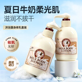 所望牛奶沐浴露身体乳套装750ml+500ml 男女持久留香保湿沐浴乳液