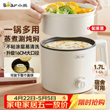 小熊（Bear）电煮锅 宿舍小电锅 电蒸锅 学生寝室一体泡面锅小火锅 多功能锅 电煮锅小型1-2人V17C2 1.7L配蒸笼