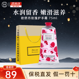 欧舒丹（L'OCCITANE）护手霜套装礼盒滋润保湿手部护理 婚礼伴手礼男女通用节日礼物 欧舒丹护手霜 75ml 玫瑰