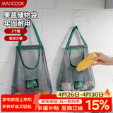 美厨（MAXCOOK）果蔬收纳挂袋 挂墙式收纳网袋厨房袋杂物袋置物袋2个装MCPJ1213