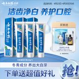 云南白药经典系列牙膏套装 护龈祛渍洁齿 亮白清新口气冬青香型165g*3