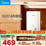 美的（Midea）7.6升储水式小厨宝台下电热水器家用45升一级能效京东自营2000W厨房热水宝国家补贴F7.6-20CB5(ES)